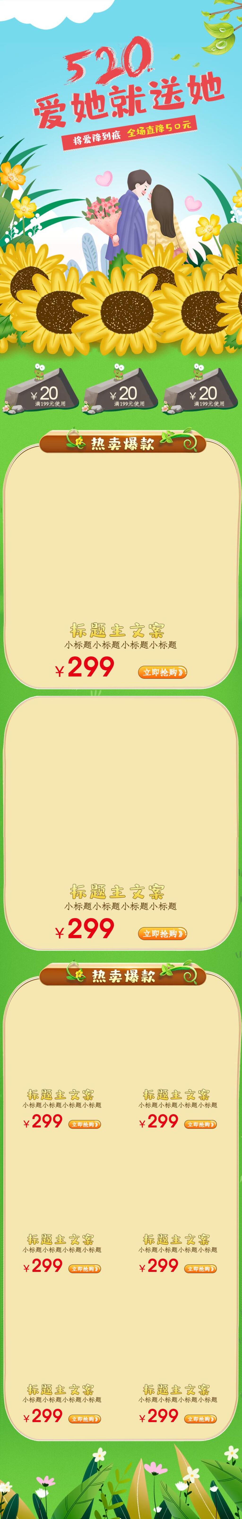 浪漫情人爱她就送她电商首页素材
