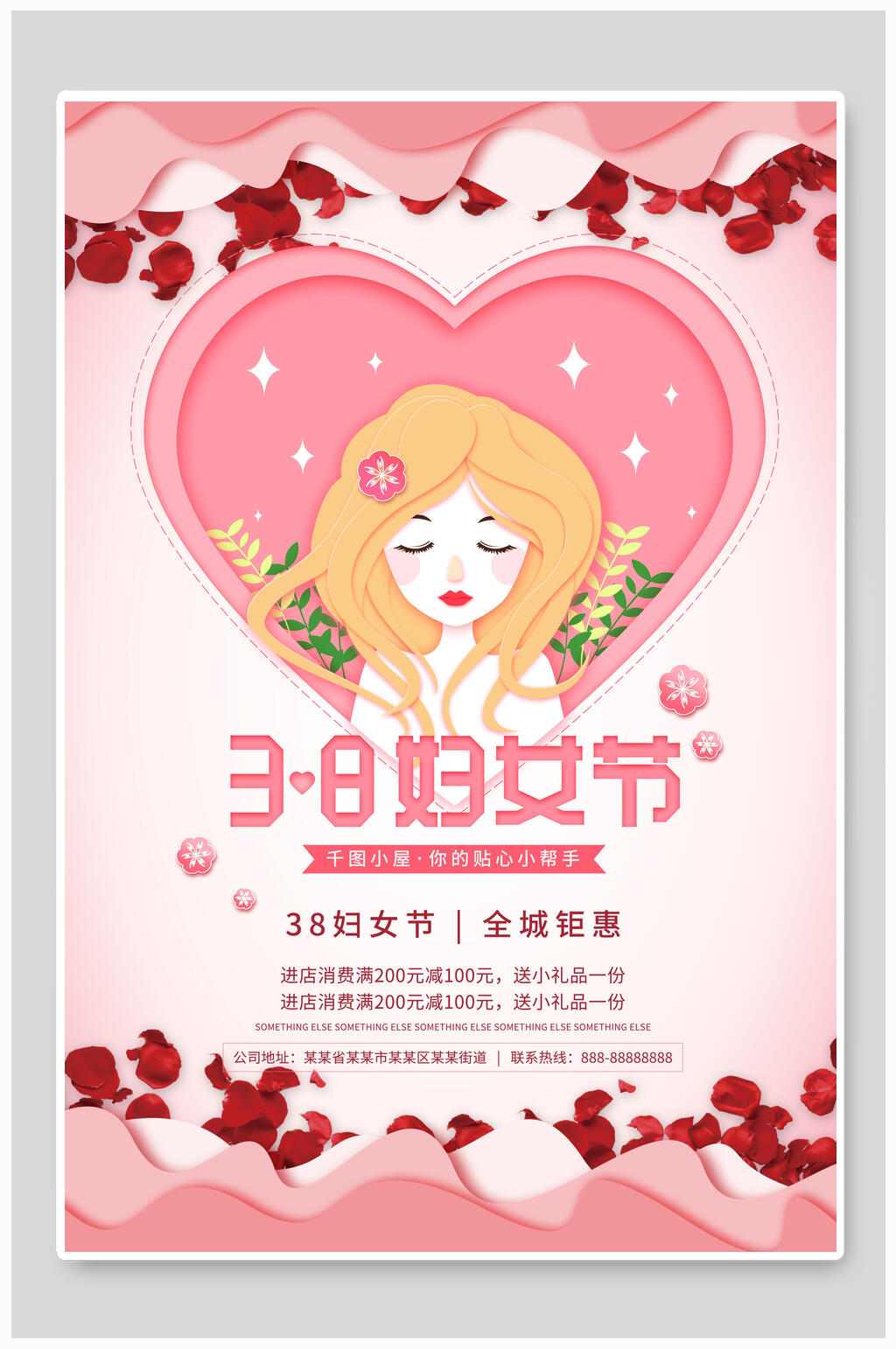 唯美花瓣三八妇女节女神节海报素材