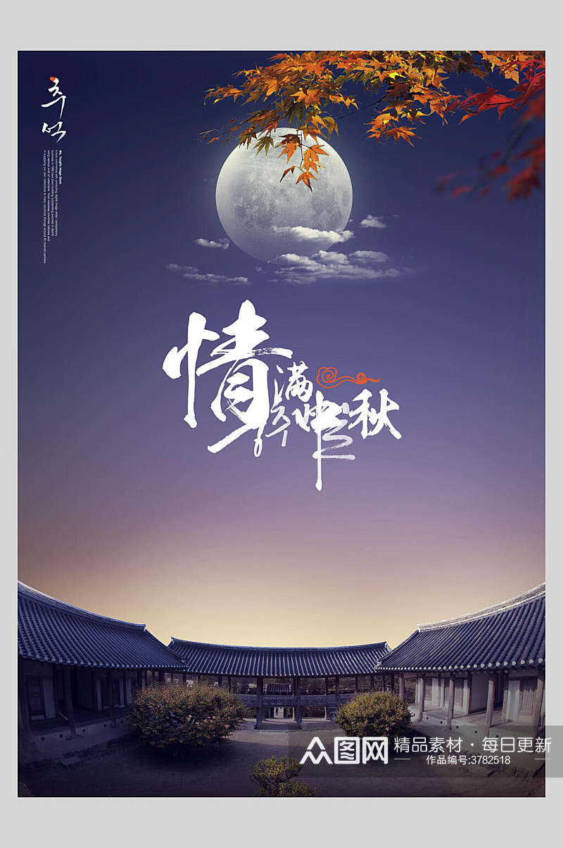 枫叶月亮情满中秋日韩风中秋节海报素材
