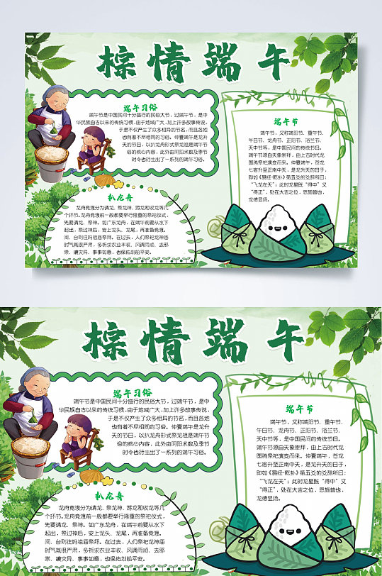粽情端午端午節(jié)小報WORD