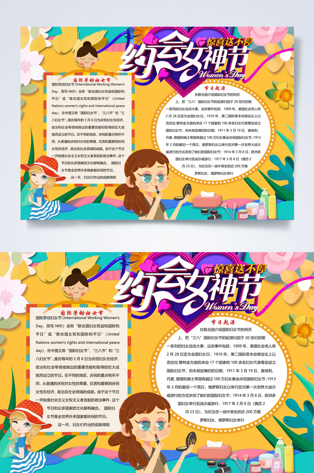 时尚约会女神节妇女节手抄报WORD素材
