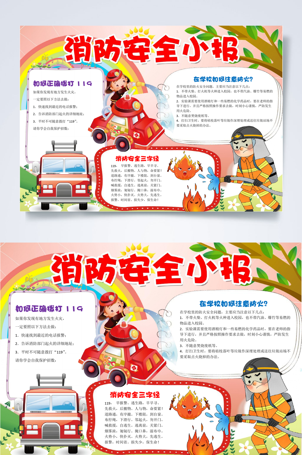 红色消防员消防安全小报WORD素材