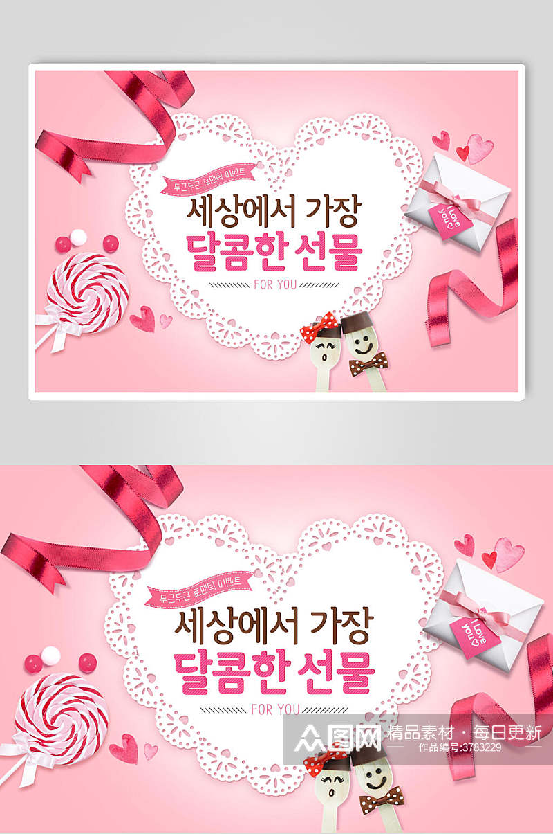 粉色韩文浪漫情人节海报素材