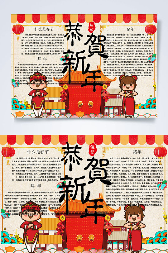 卡通恭贺新年学生新年小报WORD