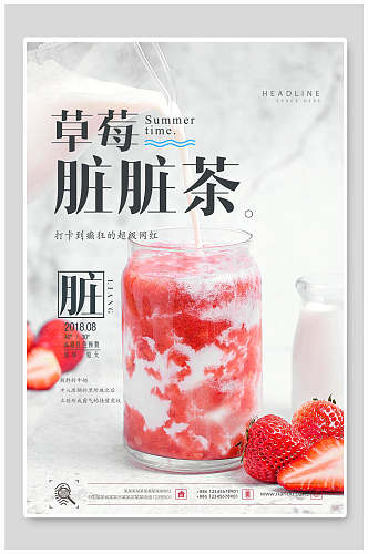 草莓奶茶果汁海报