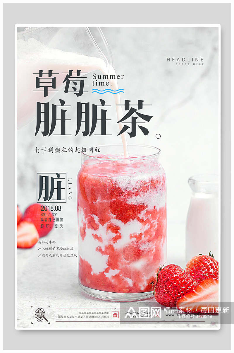 草莓奶茶果汁海报素材