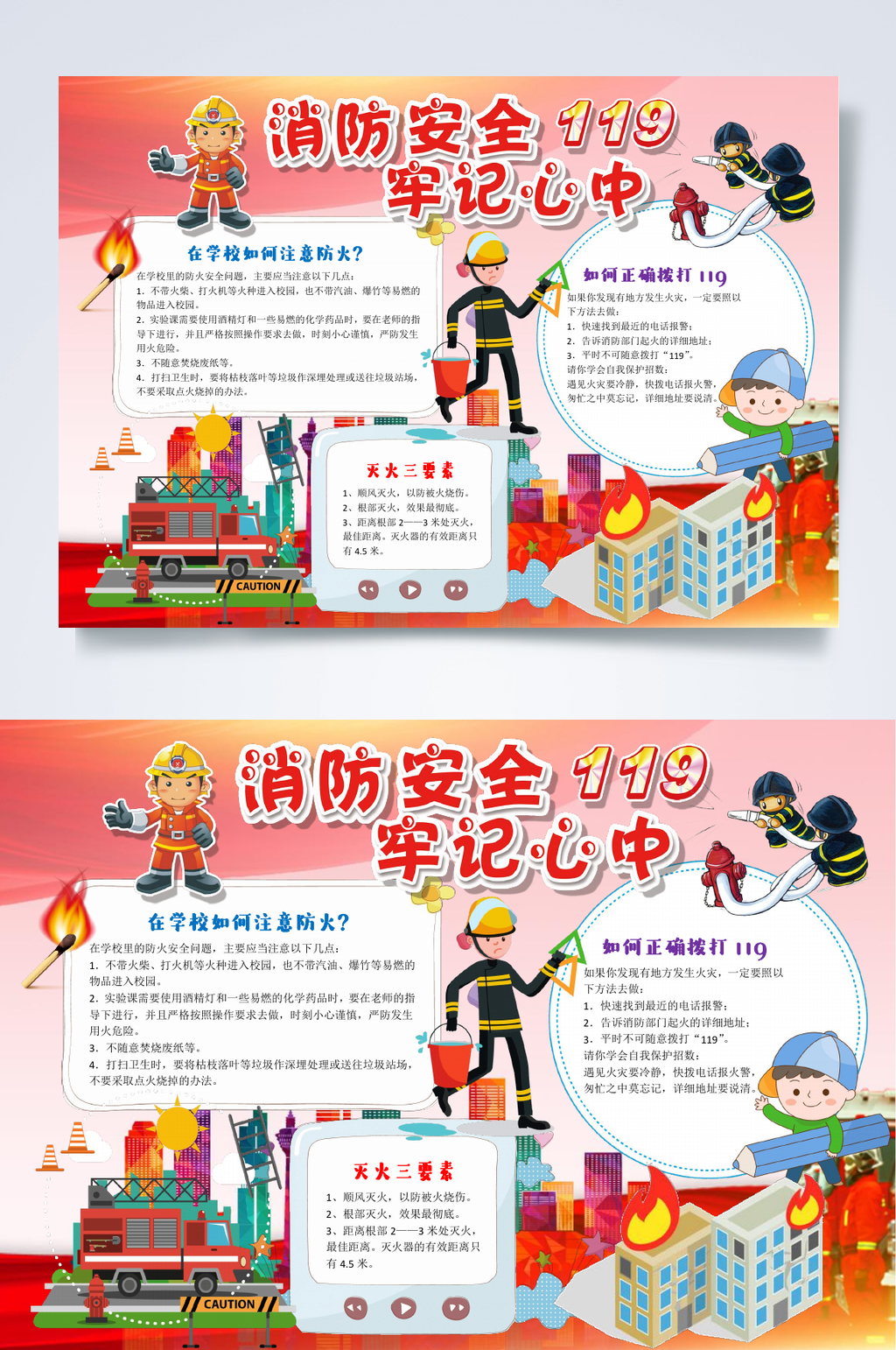 119消防安全牢记心中消防安全小报WORD素材