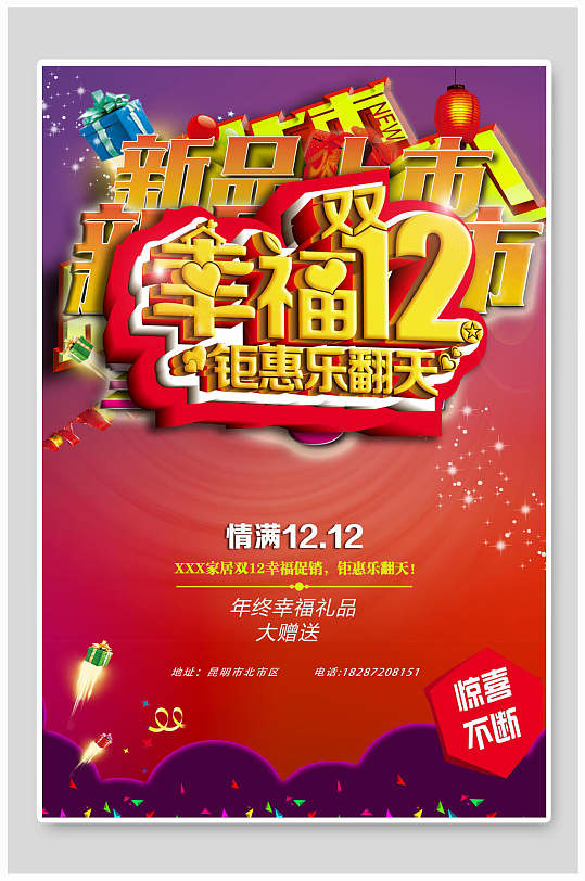 钜惠乐翻天图片-钜惠乐翻天素材下载-众图网