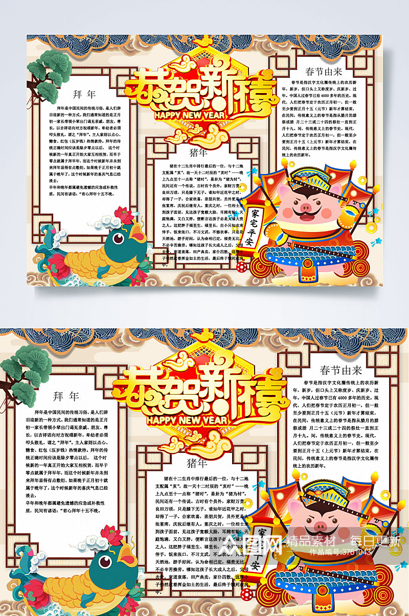 卡通可爱中国风恭贺新禧学生新年小报WORD素材