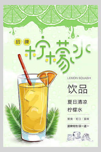 绿色柠檬水果汁奶茶饮品海报
