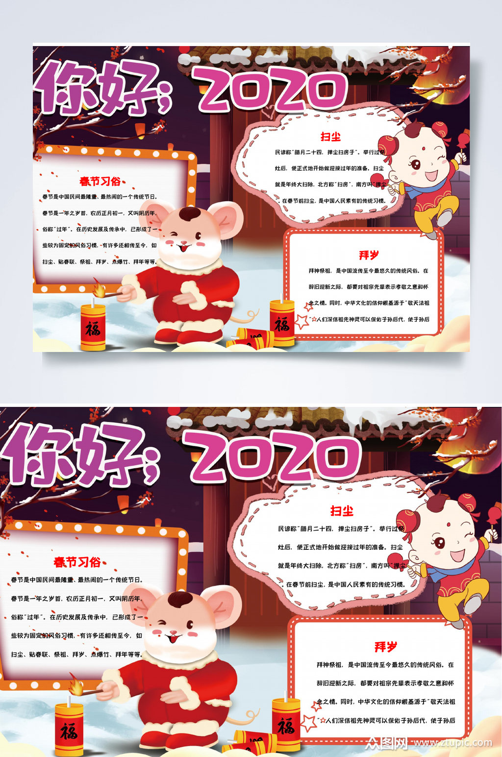 你好2020元旦节小报word素材
