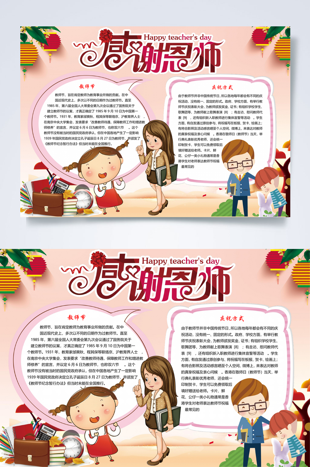 感谢恩师教师节快乐小报WORD素材