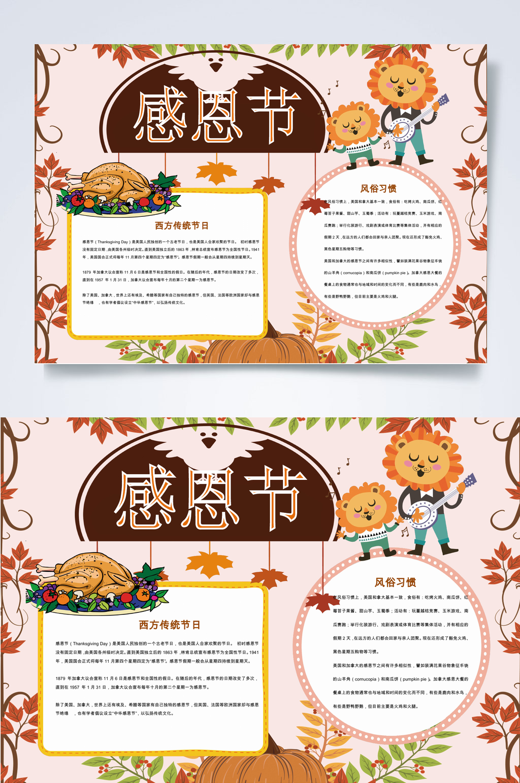 简约大气狮子感恩节小报WORD素材