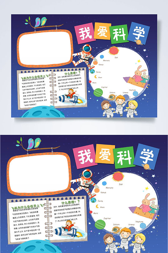 我爱科学科技小报word