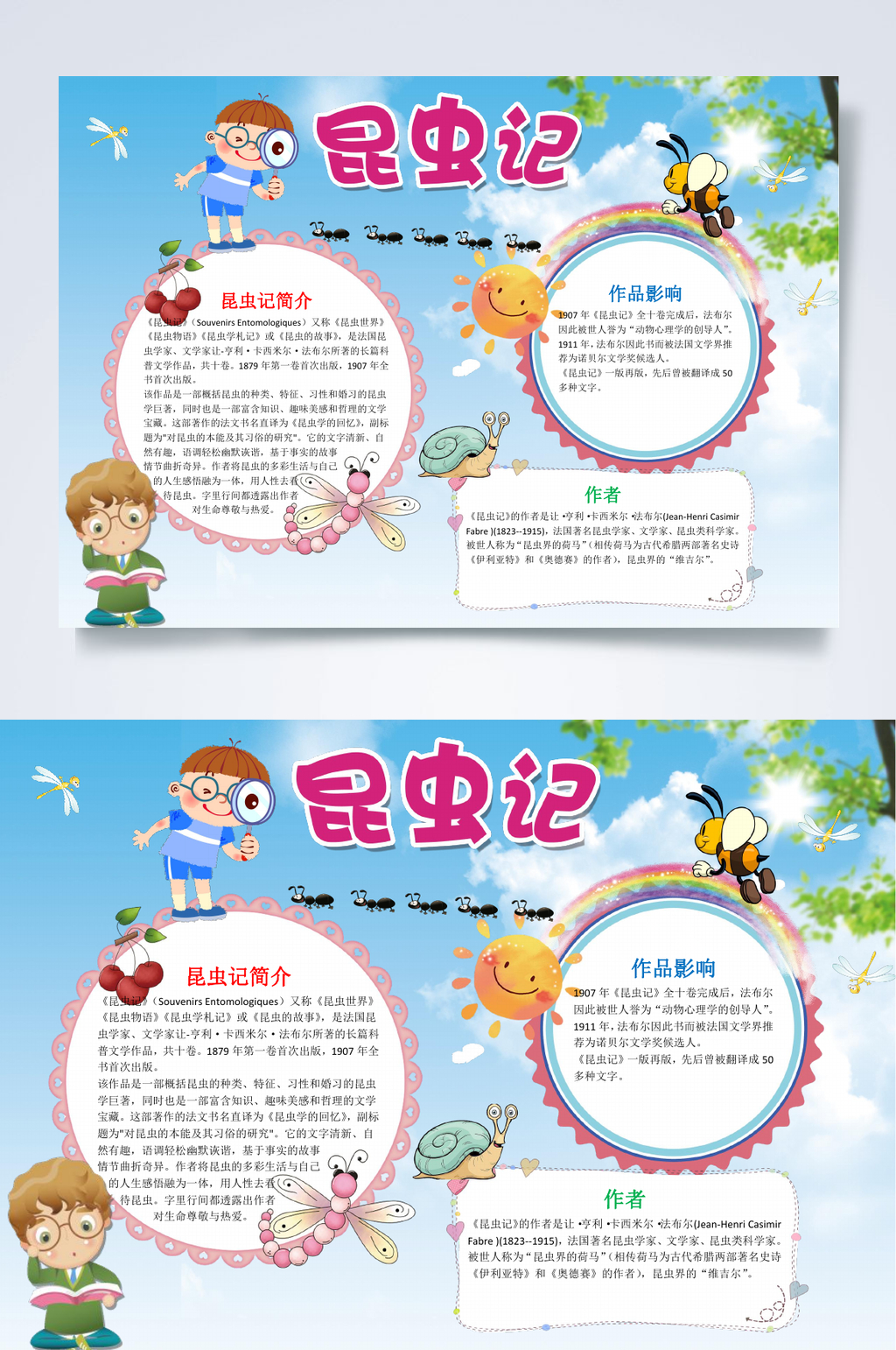 昆虫记小报WORD素材