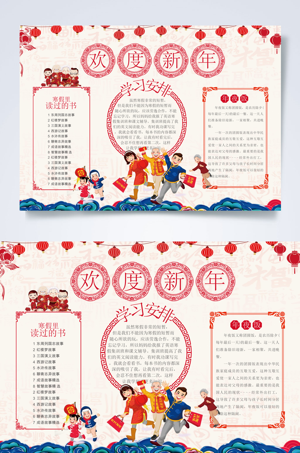 欢度新年学习安排新年小报WORD素材