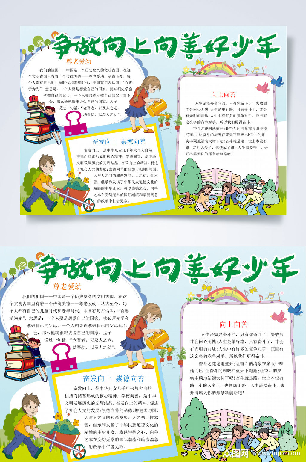 争做向上向善好少年新时代好队员少年手抄报word模板下载-编号3786782