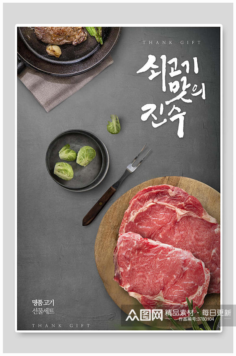 韩文西餐牛排海报素材