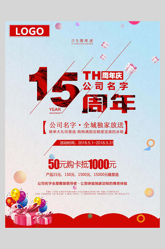 15周年庆典店庆海报