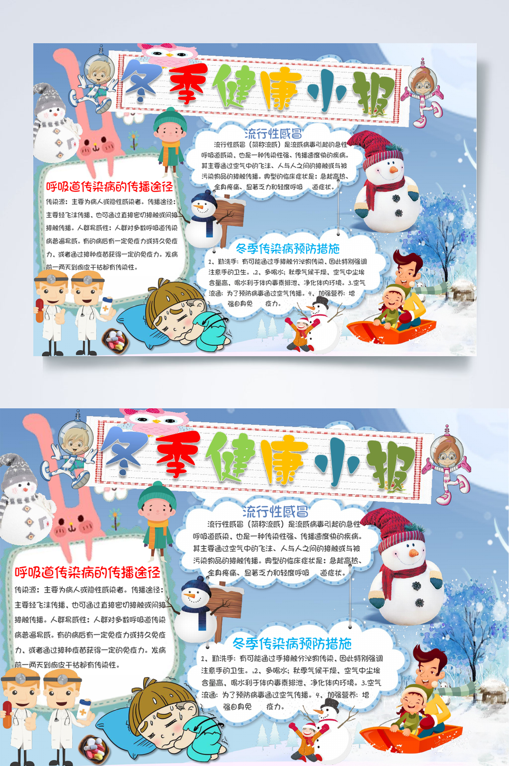 可爱冬季小报WORD素材