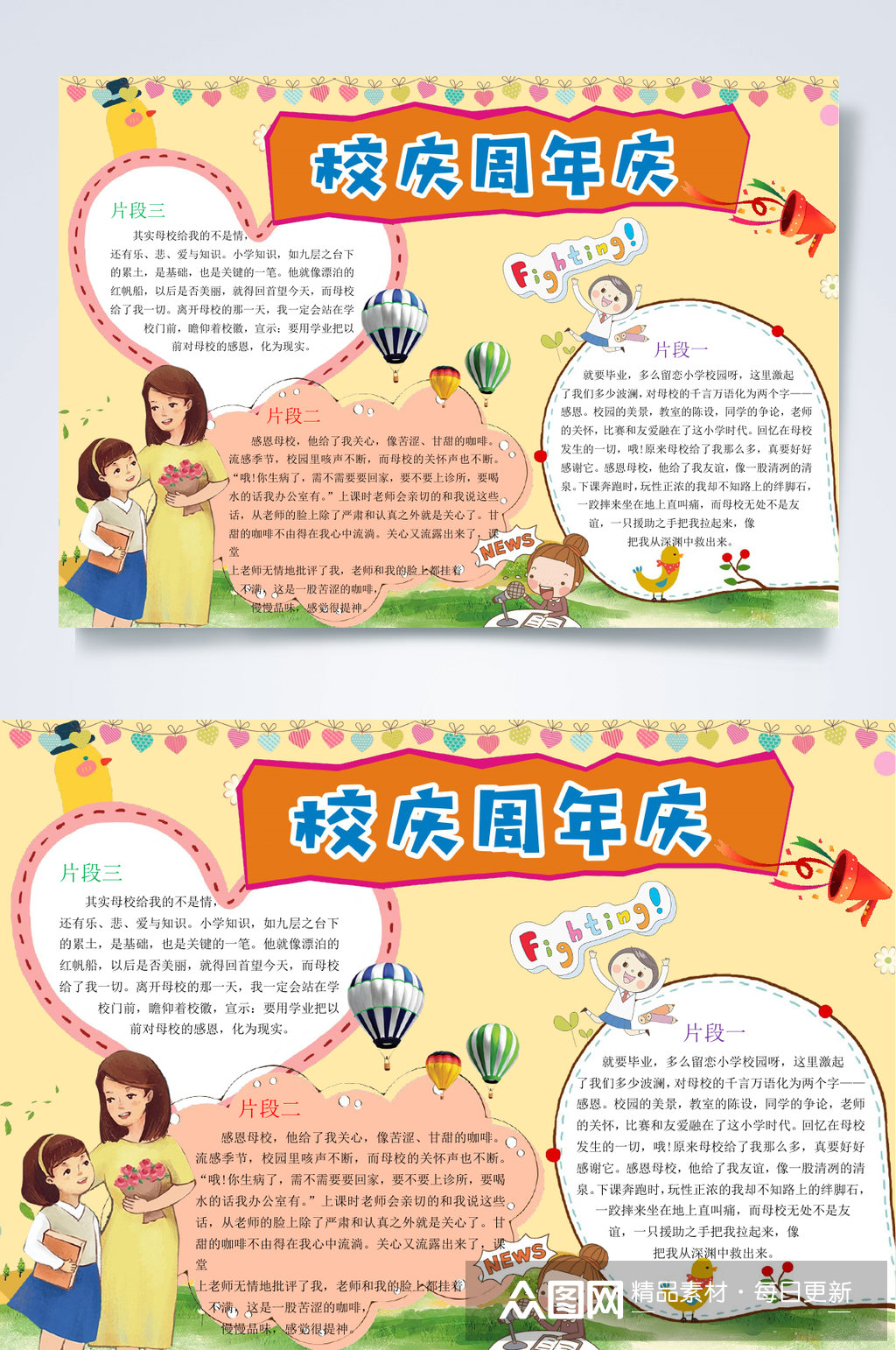 黄色校庆周年庆小报word模板下载-编号3787397-众图网