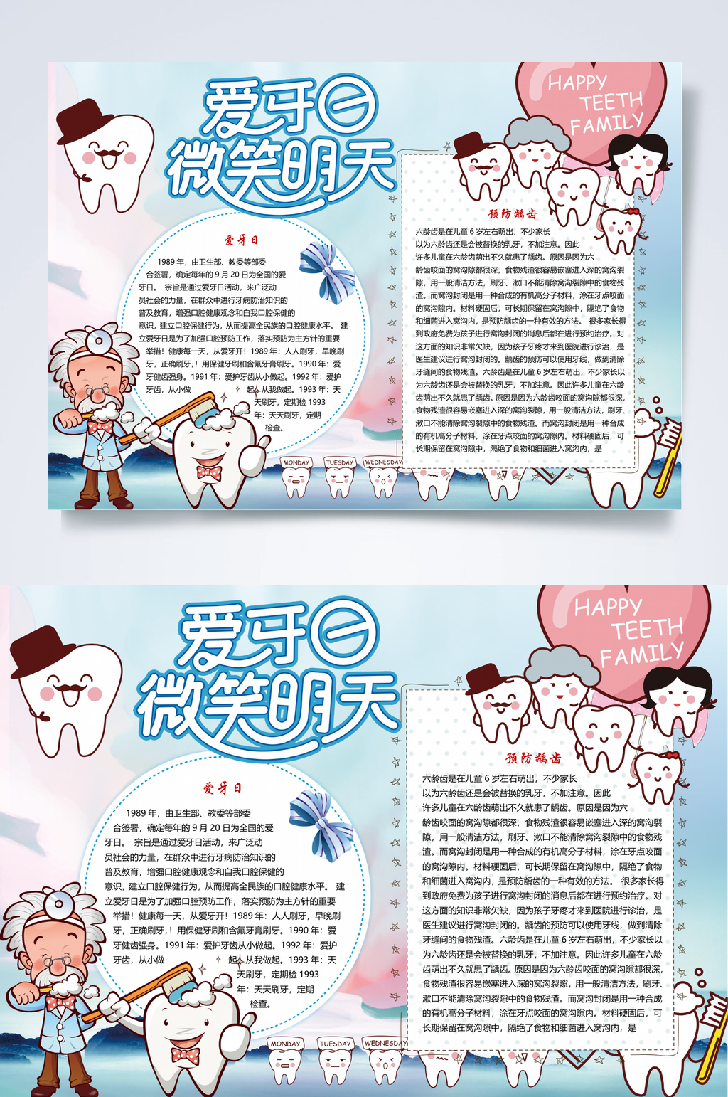 爱牙日微笑明天爱牙日小报WORD素材