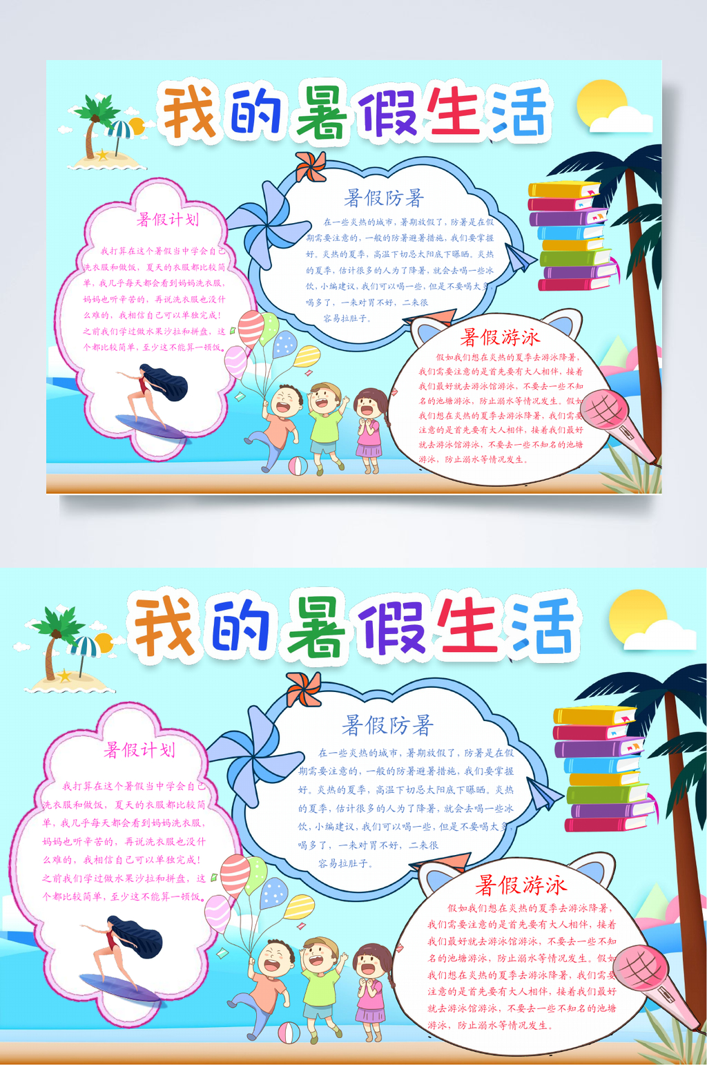 蓝色清新暑假学习生活小报WORD素材