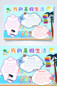 蓝色清新暑假学习生活小报WORD