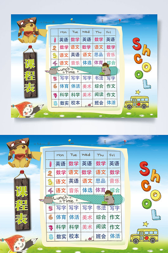 蓝色渐变课程表WORD