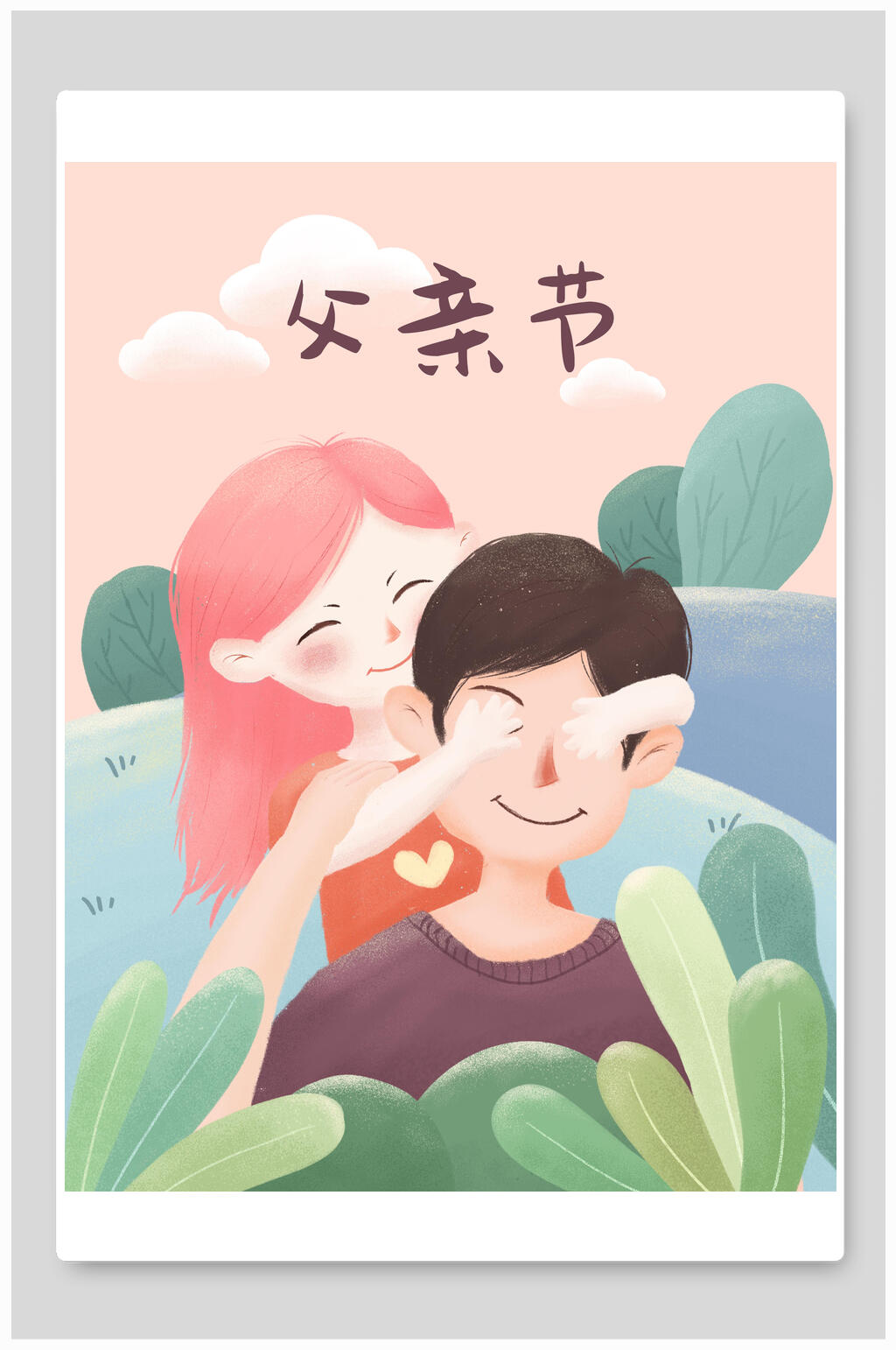 父亲节绿叶草地插画素材