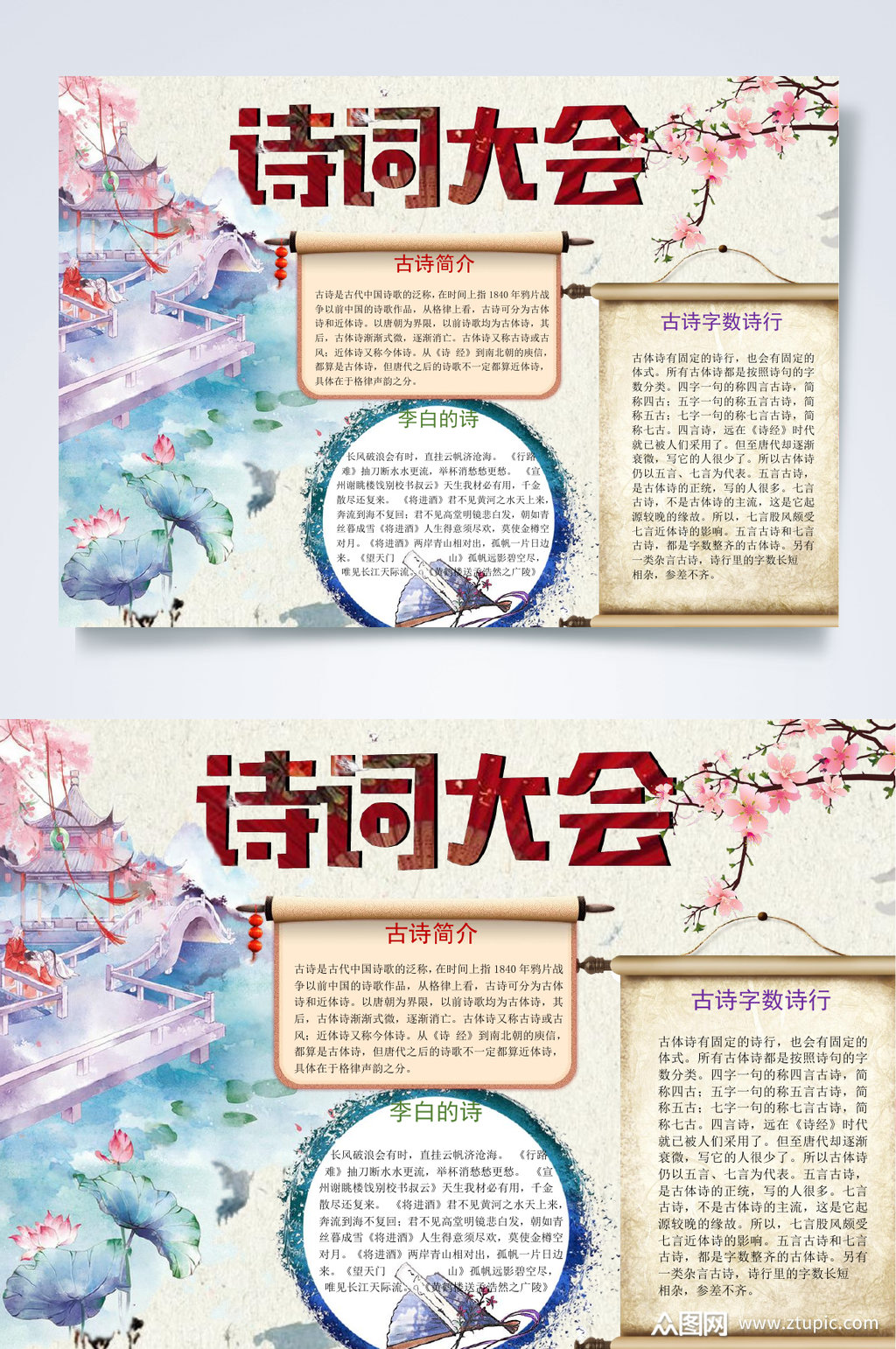 诗词大会小报word素材