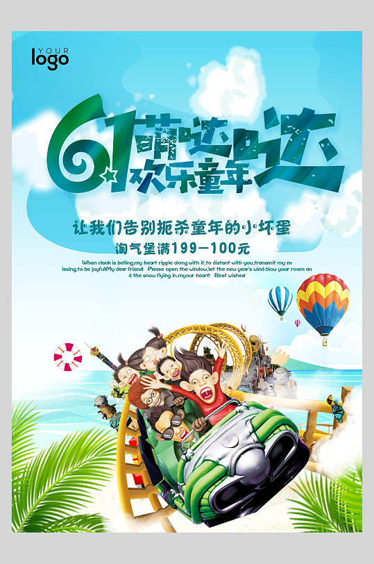 61萌哒欢乐童年儿童节快乐海报