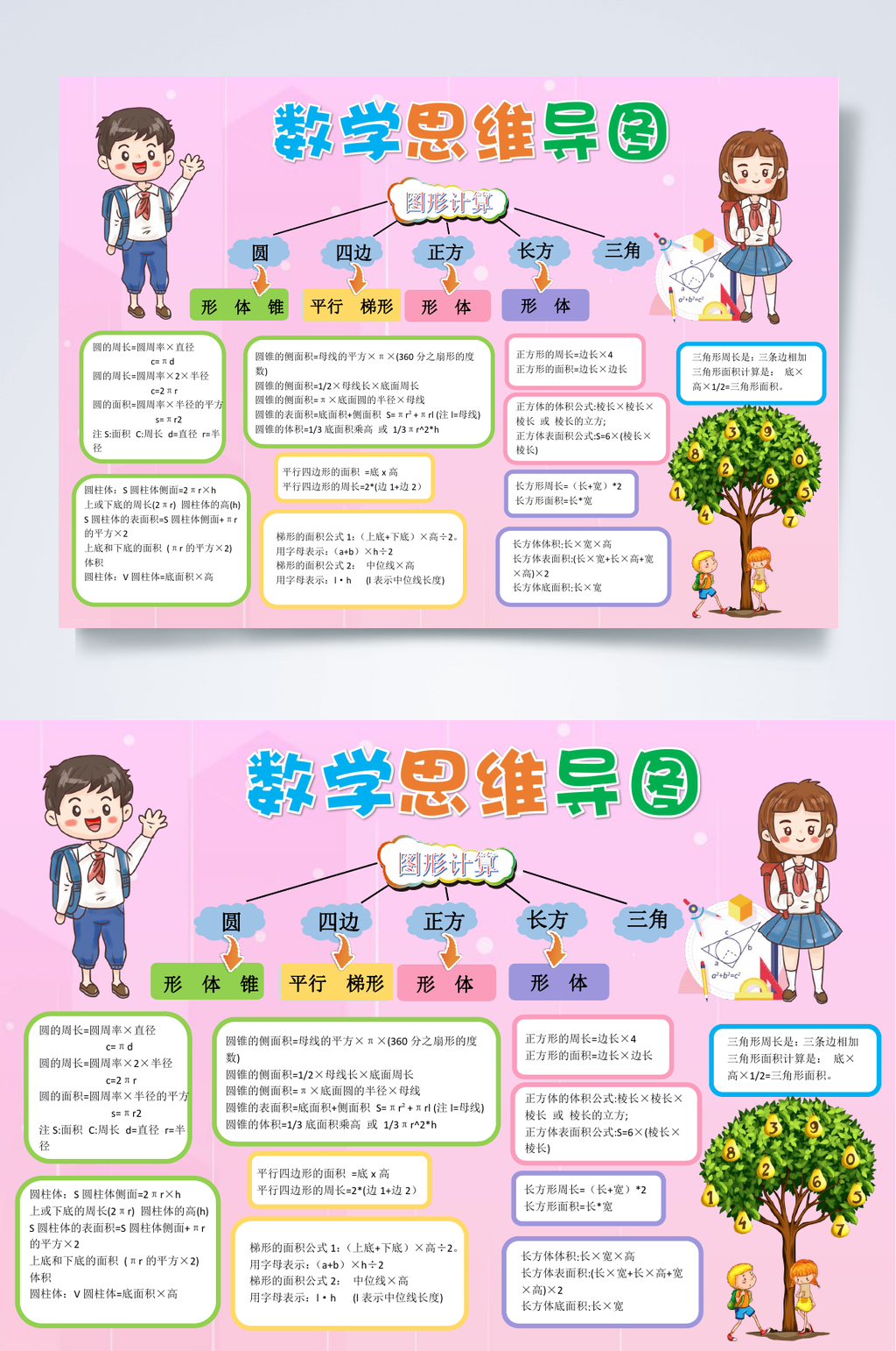 粉色数学思维导图小报WORD素材