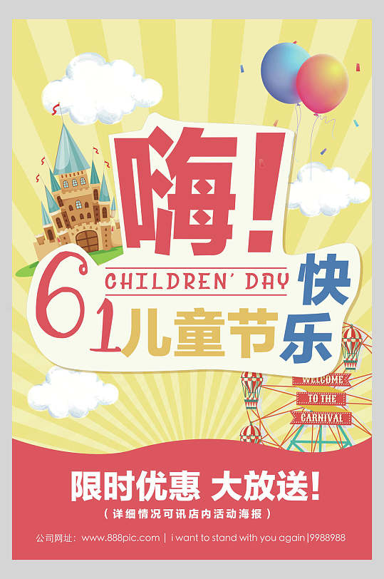 创意摩天轮城堡嗨儿童节快乐海报