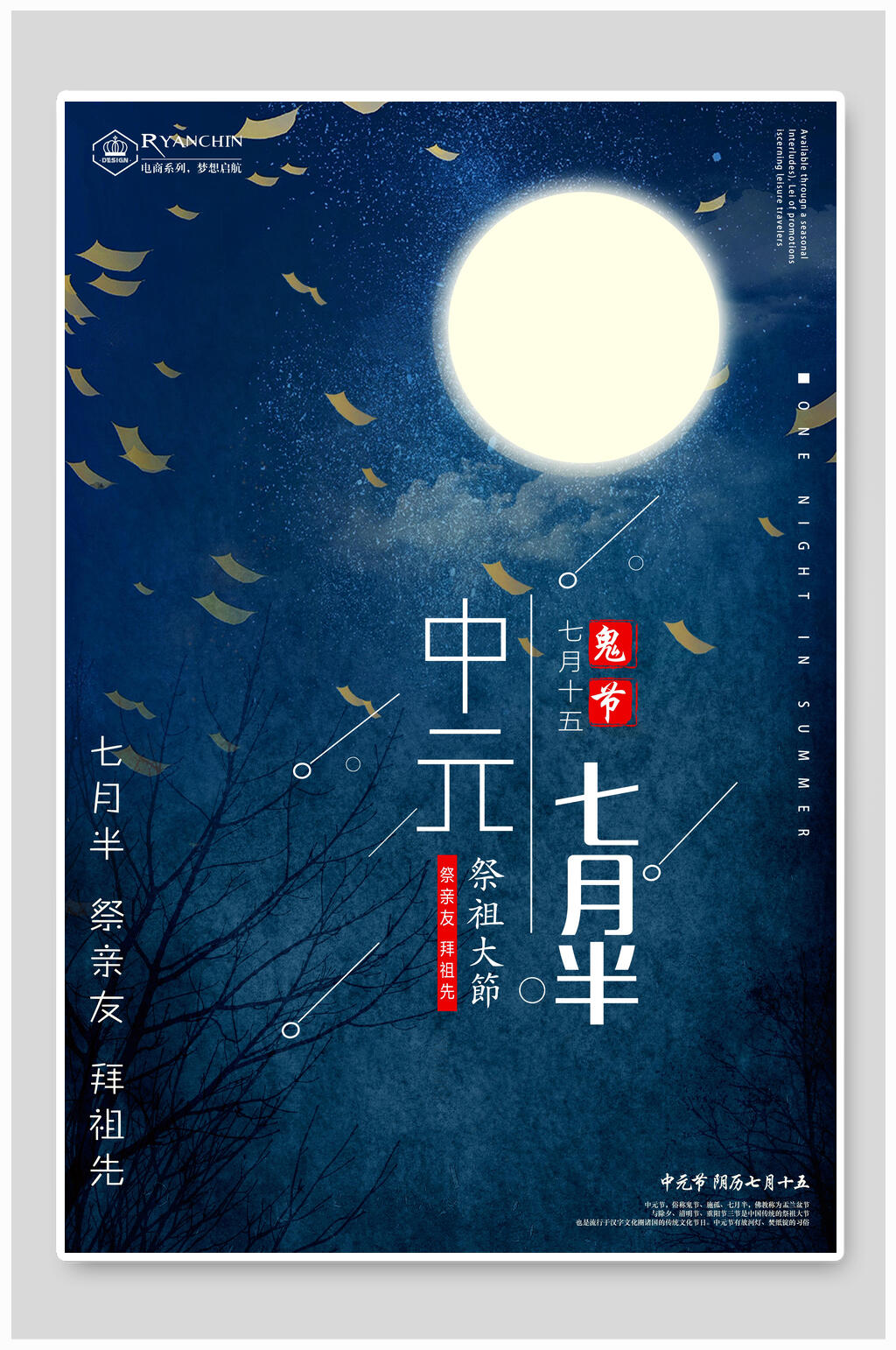 典雅大气七月半孔明灯中元节海报素材