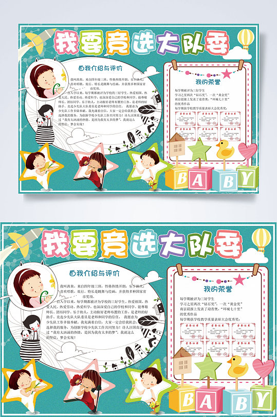 我要競(jìng)選大隊(duì)委競(jìng)選大隊(duì)委WORD
