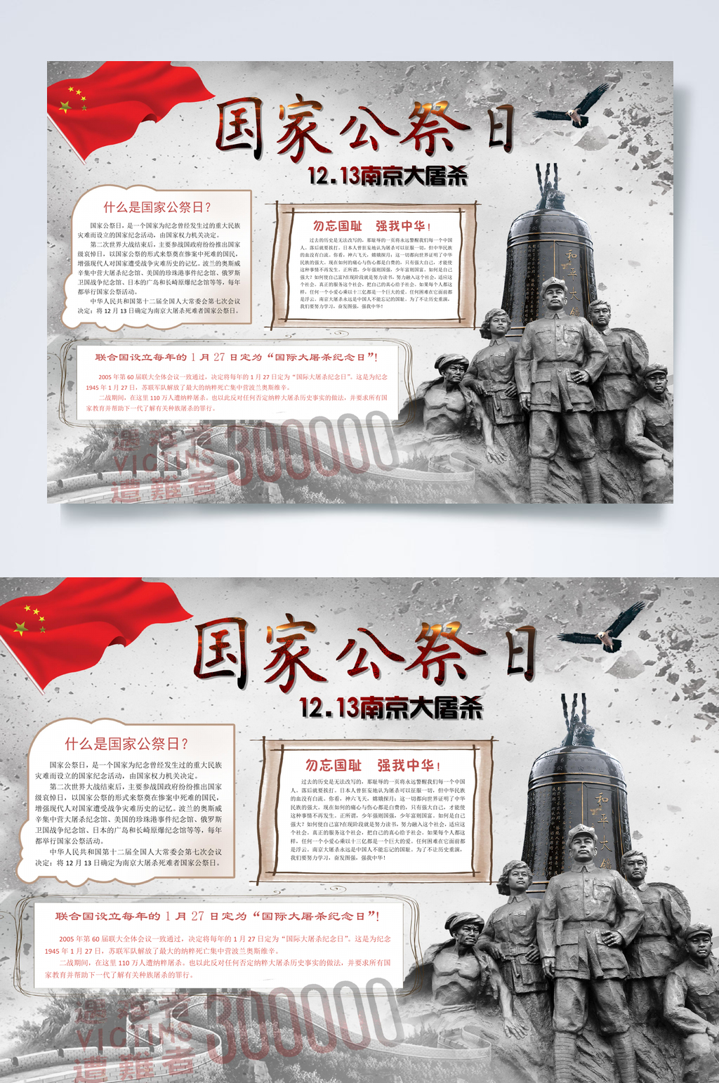 灰色国家公祭日小报WORD素材
