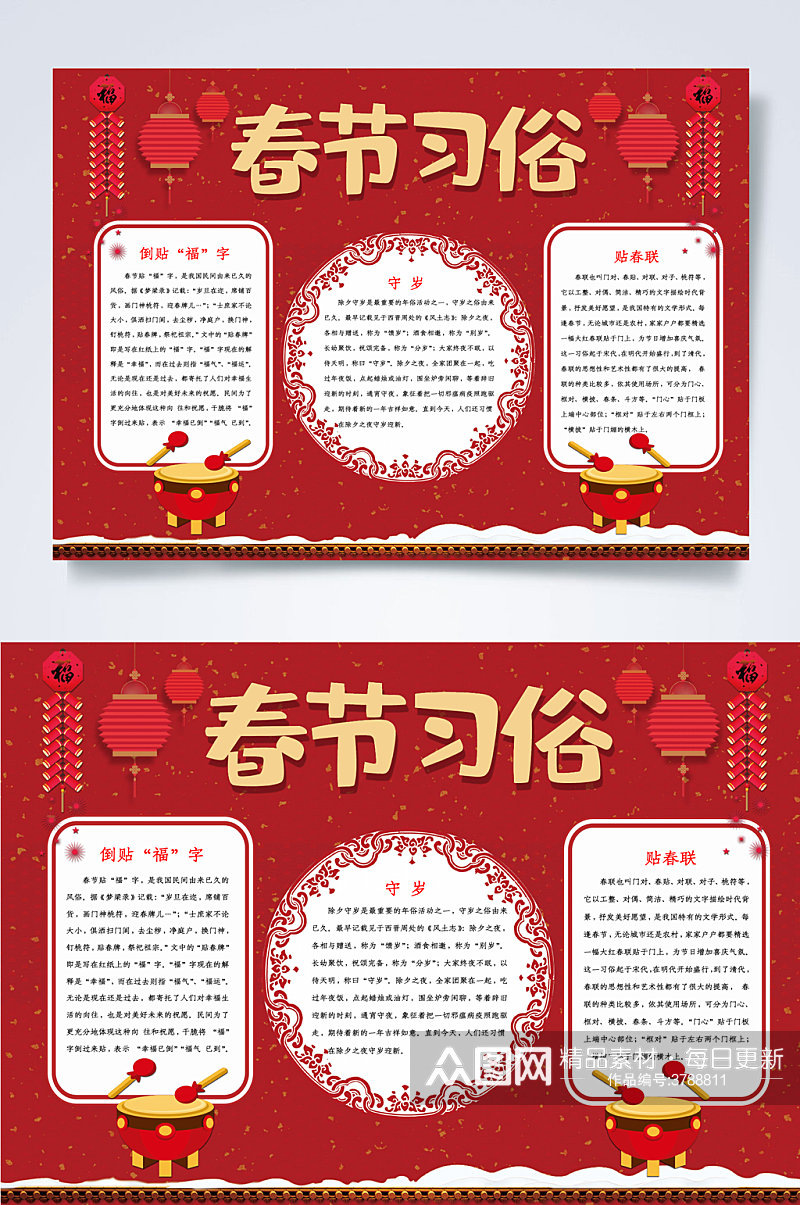 红色中式传统春节习俗小报WORD素材