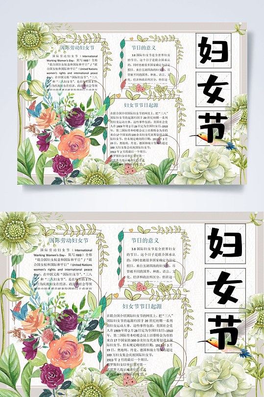小清新綠色花朵女神節(jié)手抄報(bào)WORD