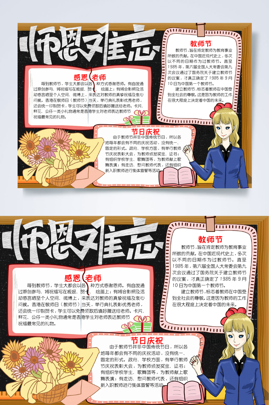 师恩难忘教师节小报WORD素材