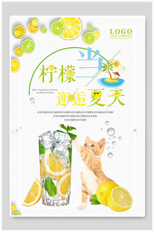 夏天柠檬果汁奶茶饮品海报