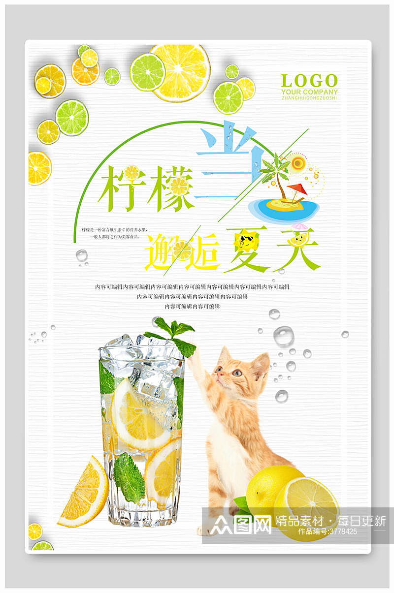 夏天柠檬果汁奶茶饮品海报素材
