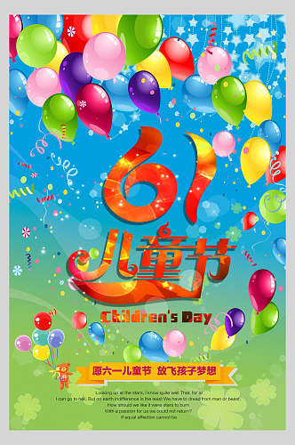 气球61儿童节快乐海报