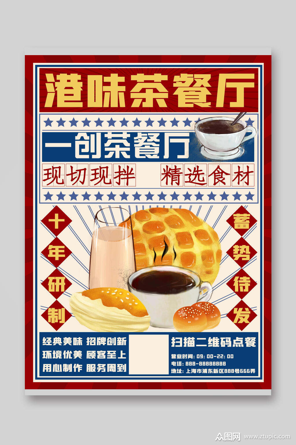 港味茶餐厅菜单价目表素材