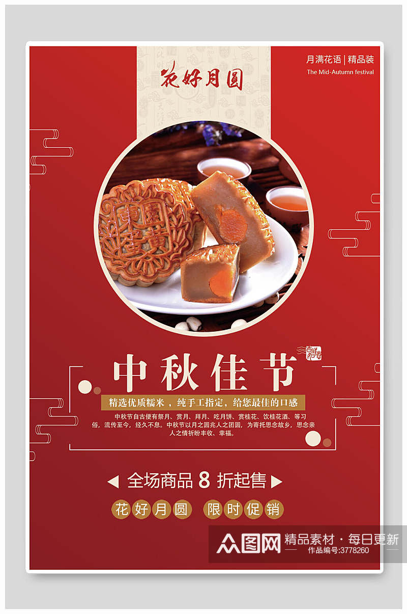 红色月饼中秋节团圆海报素材