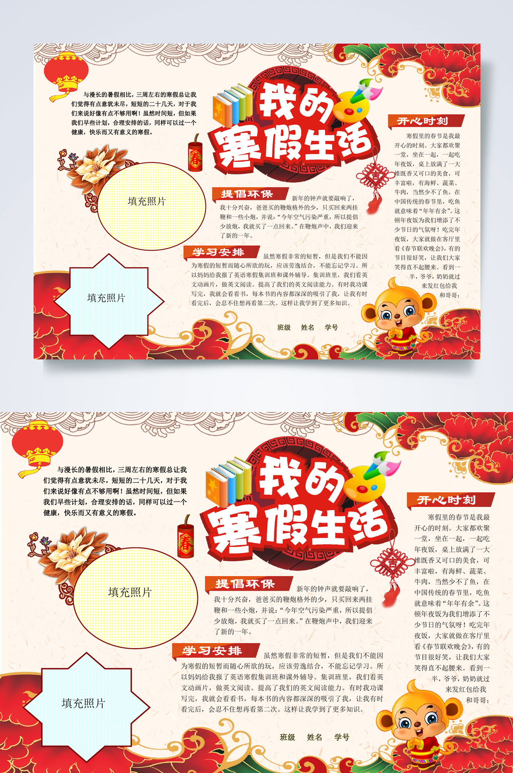我的寒假生活快乐假期小报WORD素材