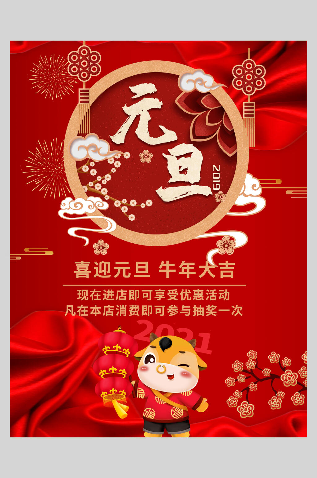 元旦牛年新年海报素材