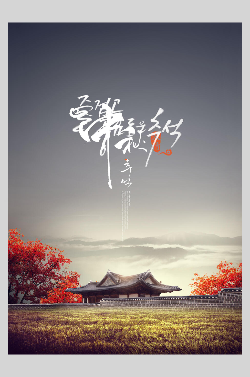 红色枫叶日韩风中秋节海报素材