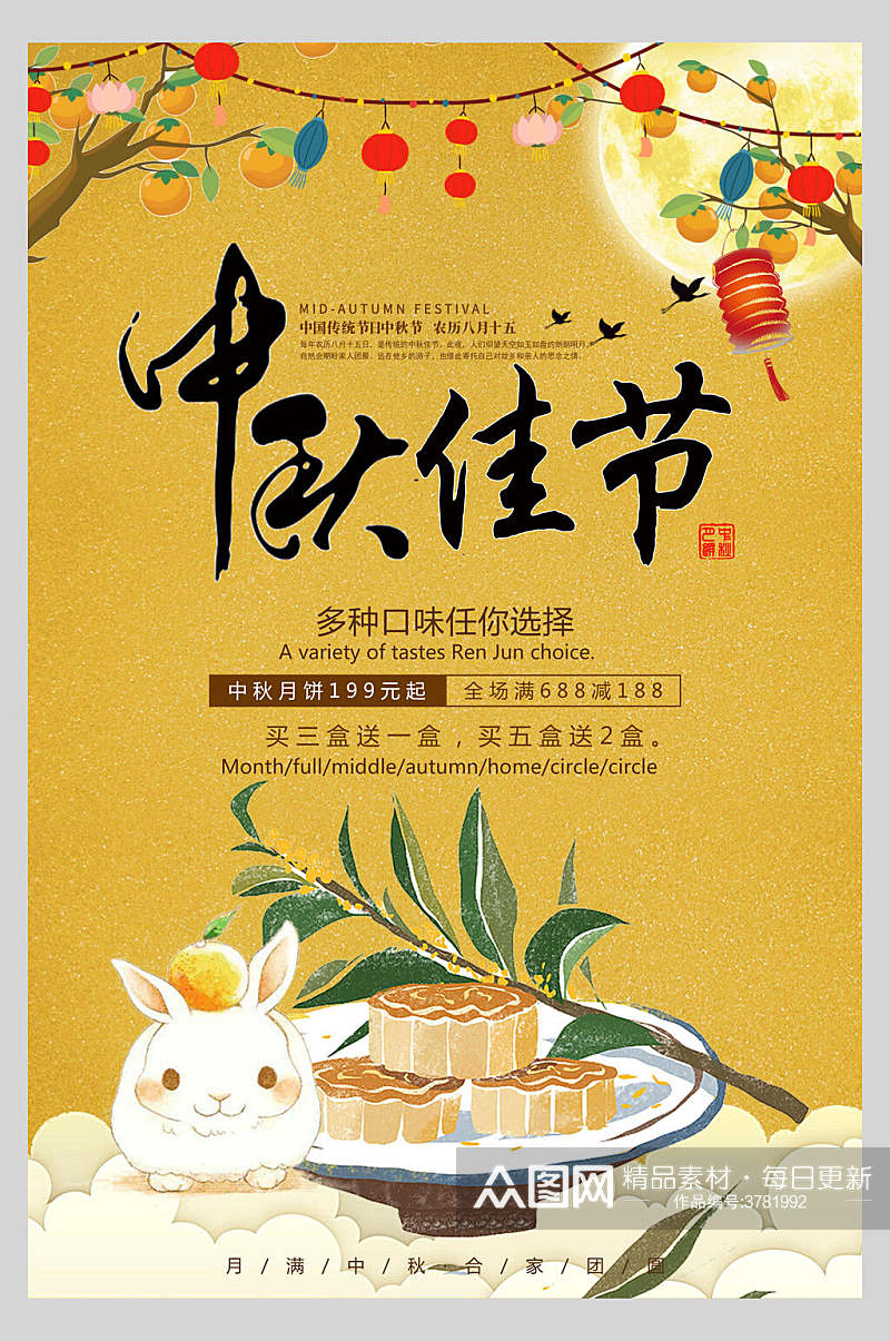 典雅月饼灯笼中秋节团圆海报素材