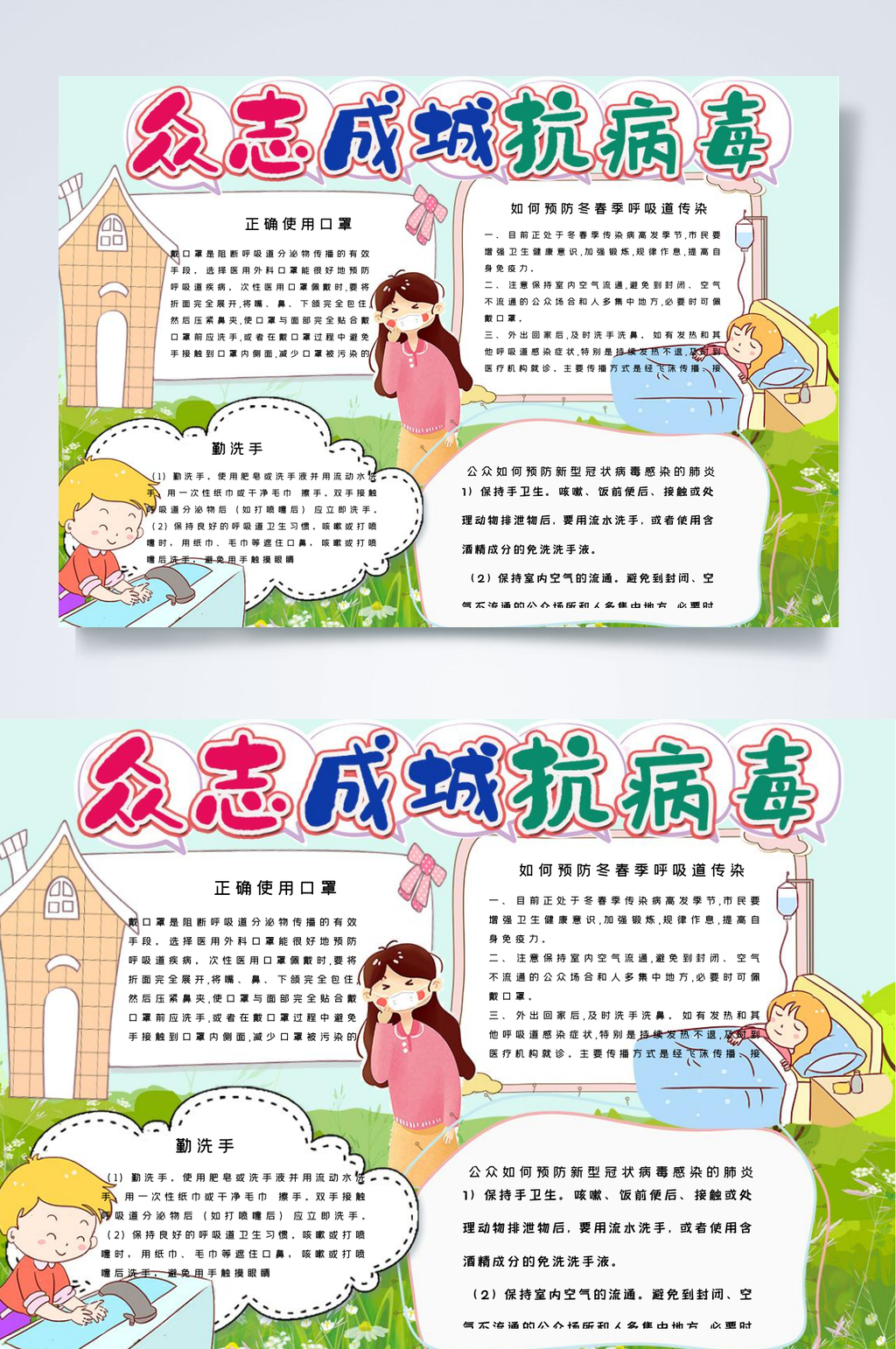 冠状病毒科普小报WORD素材